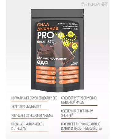 Power of Breath A drink with a whey protein concentrate with a biophen of 300 g