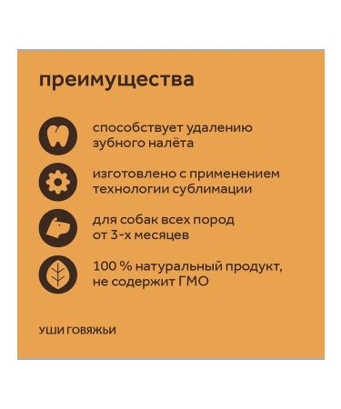 Petsmack Beef -ears beef for dogs 50 g - Buy Online on GoSupps.com