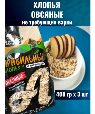 ALTAI FAIRY TALE Oat flakes that do not require cooking 400 g 3 pcs