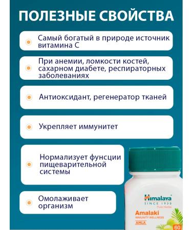 ZhivZdravSnab Amalaki Himalaya Amalaki Himalaya 60 tab - Buy Online on GoSupps.com