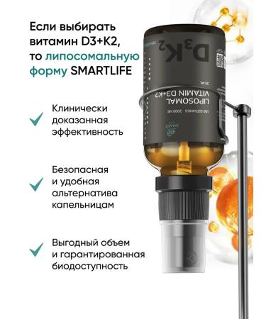SmartLife Liposomal vitamin D3+K2 2000 IM for immunity 30 ml - Buy Online on GoSupps.com