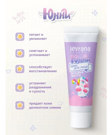 levrana A set of children's cosmetics of Yunny Foam Tonic and Facial Cream - Buy Online on GoSupps.com