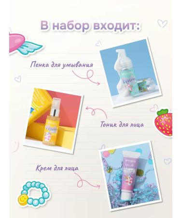 levrana A set of children's cosmetics of Yunny Foam Tonic and Facial Cream - Buy Online on GoSupps.com