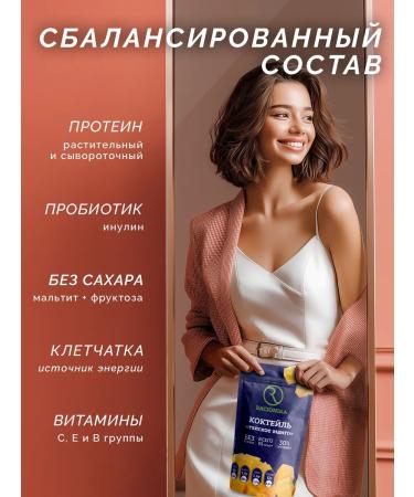 Racionika Protein cocktail for weight loss Protein 750 g - Buy Online on GoSupps.com