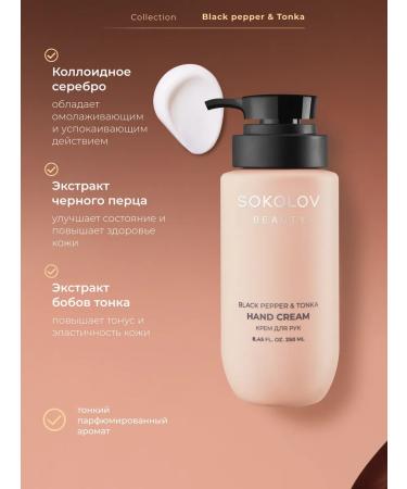 SOKOLOV Hand cream is nutritious with black pepper extract 250 ml - Buy Online on GoSupps.com