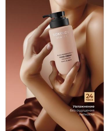 SOKOLOV Hand cream is nutritious with black pepper extract 250 ml - Buy Online on GoSupps.com
