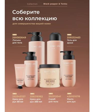 SOKOLOV Hand cream is nutritious with black pepper extract 250 ml - Buy Online on GoSupps.com