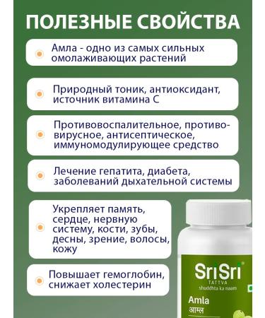 ZhivZdravSnab AMLA Sri Sri Amla Sri Sri 60 tab. 3 pcs - Buy Online on GoSupps.com