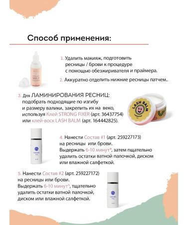Neicha Composition 2 for lamination of eyebrows and eyelashes 10 ml - Buy Online on GoSupps.com