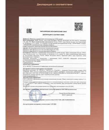 SOKOLOV Shower gel perfumed Black Pepper and Tonka 400 ml - Buy Online on GoSupps.com