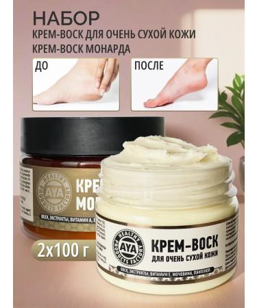 AYA Cream wax from cracks 2 pcs