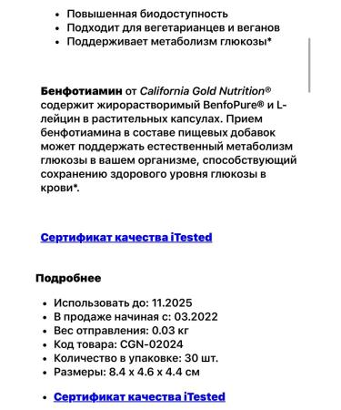 California Gold Nutrition Benfotiamine for weight loss - Buy Online on GoSupps.com