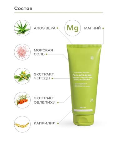 Mageria Cosmetics Shower gel with magnesium fig and bergamot 250ml - Buy Online on GoSupps.com