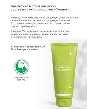 Mageria Cosmetics Shower gel with magnesium fig and bergamot 250ml - Buy Online on GoSupps.com