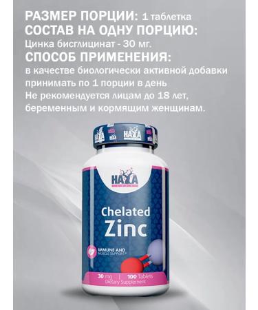 Haya Labs Chelated Zinc 30 Mg 100tabs HEALT VITABS Vitamins - Buy Online on GoSupps.com