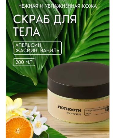 COMFORT Anti -cellulite body scrub for weight loss