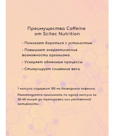 Scitec Nutrition Caffeine caffeine (100 caps) - Buy Online on GoSupps.com