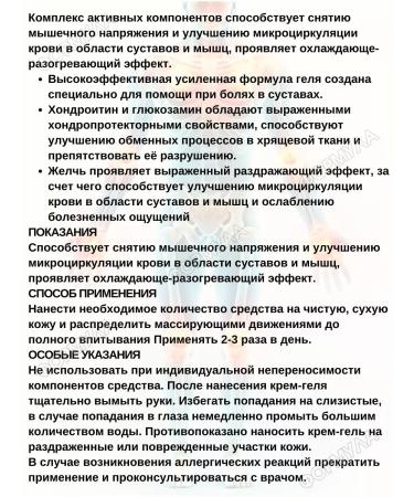 Comfort Glucosamine chondroitin Cream-gel 125ml.*2pcs - Buy Online on GoSupps.com