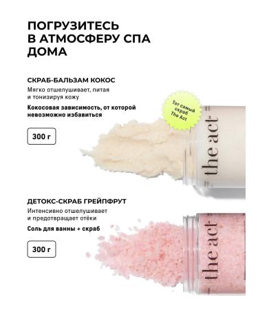 The Act Set of Body Body Scrubs + grapefruit - Buy Online on GoSupps.com