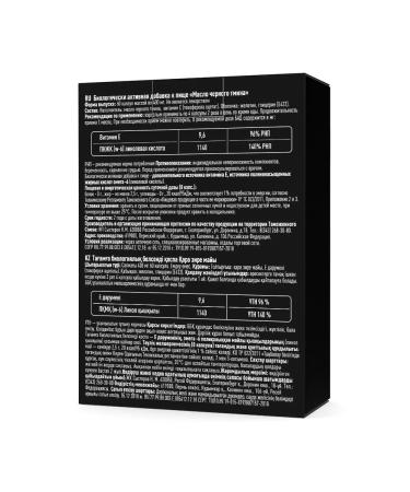 FROME Black caraway oil vitamins for immunity and heart No. 60 - Buy Online on GoSupps.com