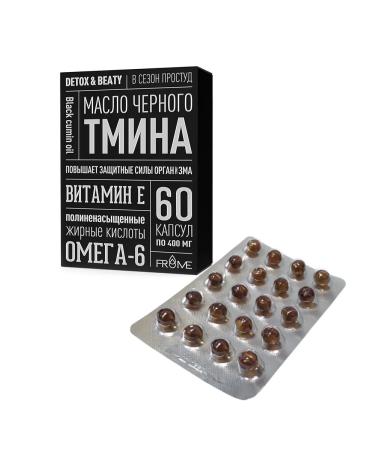 FROME Black caraway oil vitamins for immunity and heart No. 60 - Buy Online on GoSupps.com