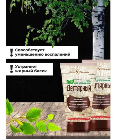 Nevskaya Cosmetics Washing gel tarry from acne 150 ml - Buy Online on GoSupps.com