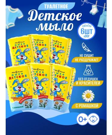 Nevskaya Cosmetics Children's soap with chamomile 6 pcs 90 g