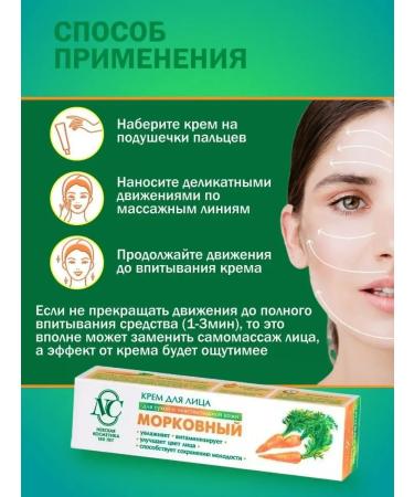 Nevskaya Cosmetics Facial cream anti -aging carrot 40 ml - Buy Online on GoSupps.com