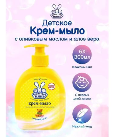 LARGEEARED NANNY Liquid baby soap with olive oil and aloe 6 pcs 300 ml - Buy Online on GoSupps.com