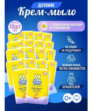 Nevskaya Cosmetics Children's soap with chamomile and olive oil 18 pcs