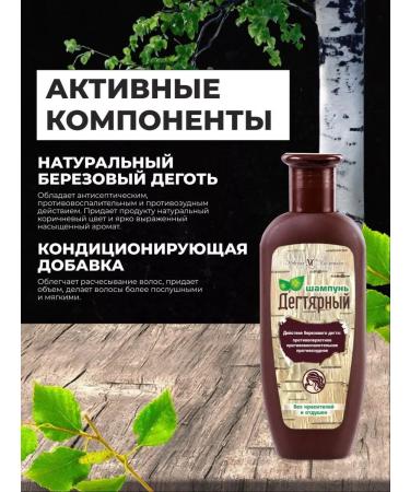 Nevskaya Cosmetics Degtyer hair shampoo from dandruff 250 ml - Buy Online on GoSupps.com