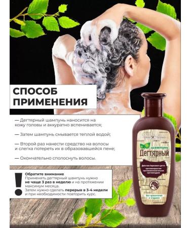 Nevskaya Cosmetics Degtyer hair shampoo from dandruff 250 ml - Buy Online on GoSupps.com