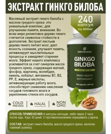 WEI ORGANIC Ginkgo bilobe in capsules to improve memory - Buy Online on GoSupps.com