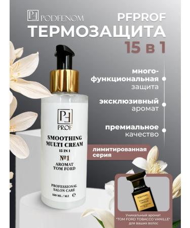 PFPROF Hair thermal protection 15 in 1