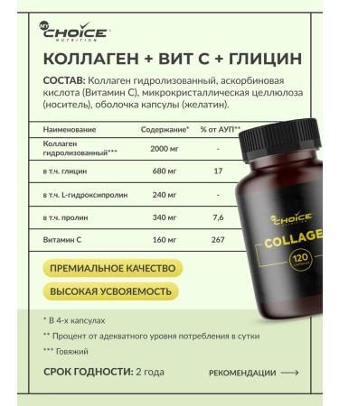 MyChoice Nutrition Beauty Collagen (beauty collagen) 720 mg 120 capsules - Buy Online on GoSupps.com