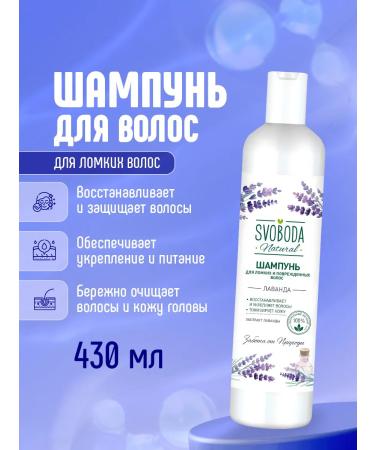 FREEDOM Shampoo for damaged and brittle hair of lavender 430ml