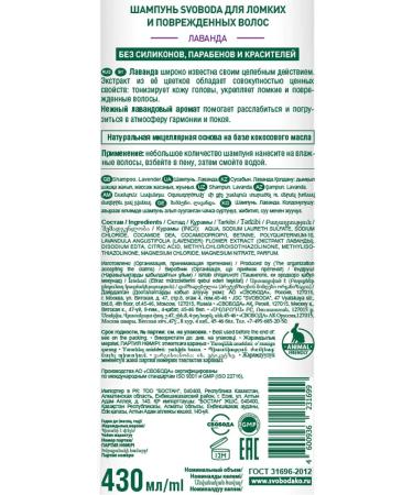 FREEDOM Shampoo for damaged and brittle hair of lavender 430ml - Buy Online on GoSupps.com