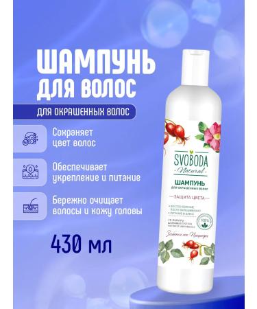 FREEDOM Shampoo for dyed hair color protection 430ml