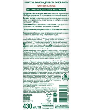 FREEDOM Shampoo for all hair types Complex care 430ml - Buy Online on GoSupps.com