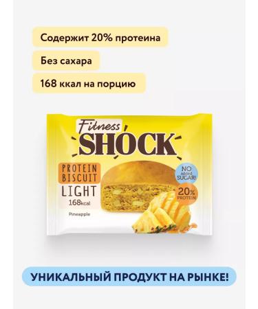 FitnessShock Protein cookies without sugar pineapple 10 pcs 40 g - Buy Online on GoSupps.com