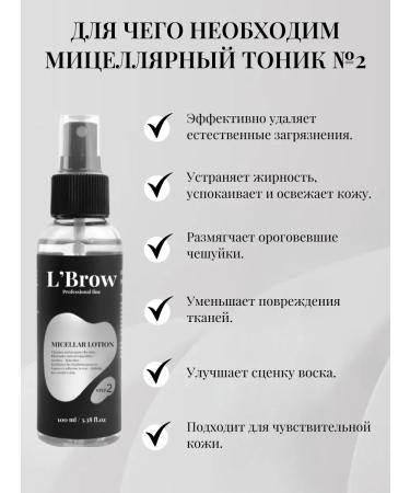 LBrow Micellar tonic before depilation No. 2 - Buy Online on GoSupps.com