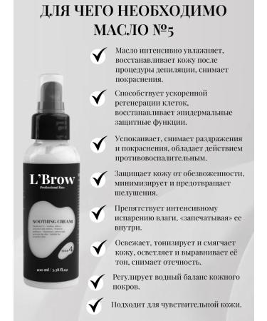 LBrow Oil after depilation No. 5 - Buy Online on GoSupps.com