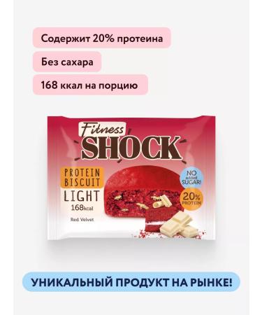 FitnessShock Protein cookies red velvet 10 pcs 40 g - Buy Online on GoSupps.com