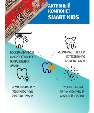 Turkish pasta Children's toothpaste Smart Kids - Buy Online on GoSupps.com