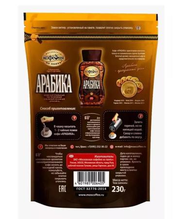 Moscow Coffee Shop on Shares Coffee soluble sublimated arabica 230g - Buy Online on GoSupps.com