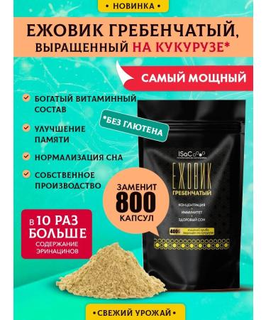 ISaC Nutrition Ezhovik crested mycelium on corn