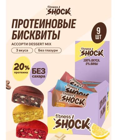 FitnessShock Protein cookies Assorted Dessert Mix Biscuit 9 pcs 40g