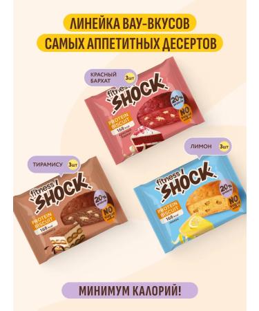FitnessShock Protein cookies Assorted Dessert Mix Biscuit 9 pcs 40g - Buy Online on GoSupps.com
