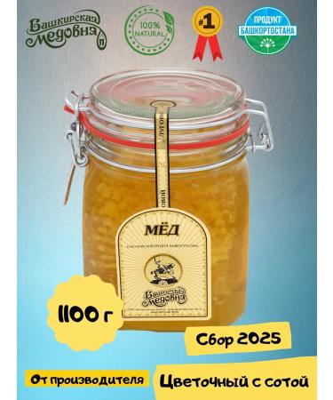 Bashkir Medovnya Honey natural flower cell 1100 grams - Buy Online on GoSupps.com