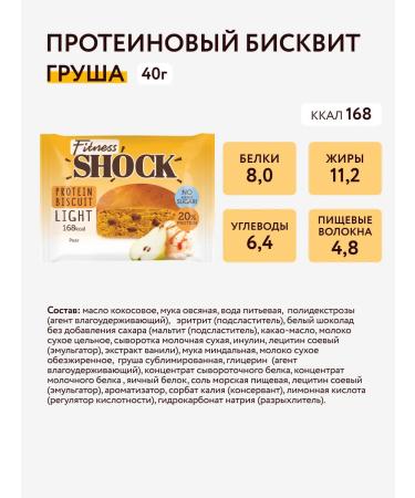 FitnessShock Protein cookies Assorted Biscout Mix Biscuit 18pcs 40g - Buy Online on GoSupps.com